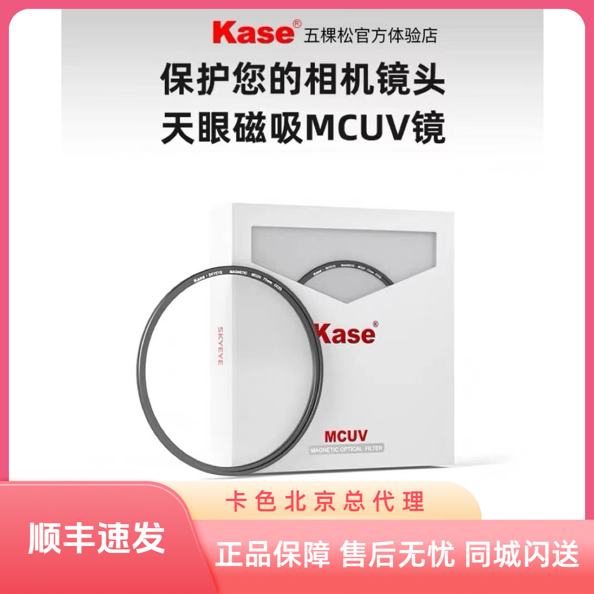 卡色Kase天眼磁吸MCUV镜微单反相机滤镜保护镜适用于佳能索尼富士