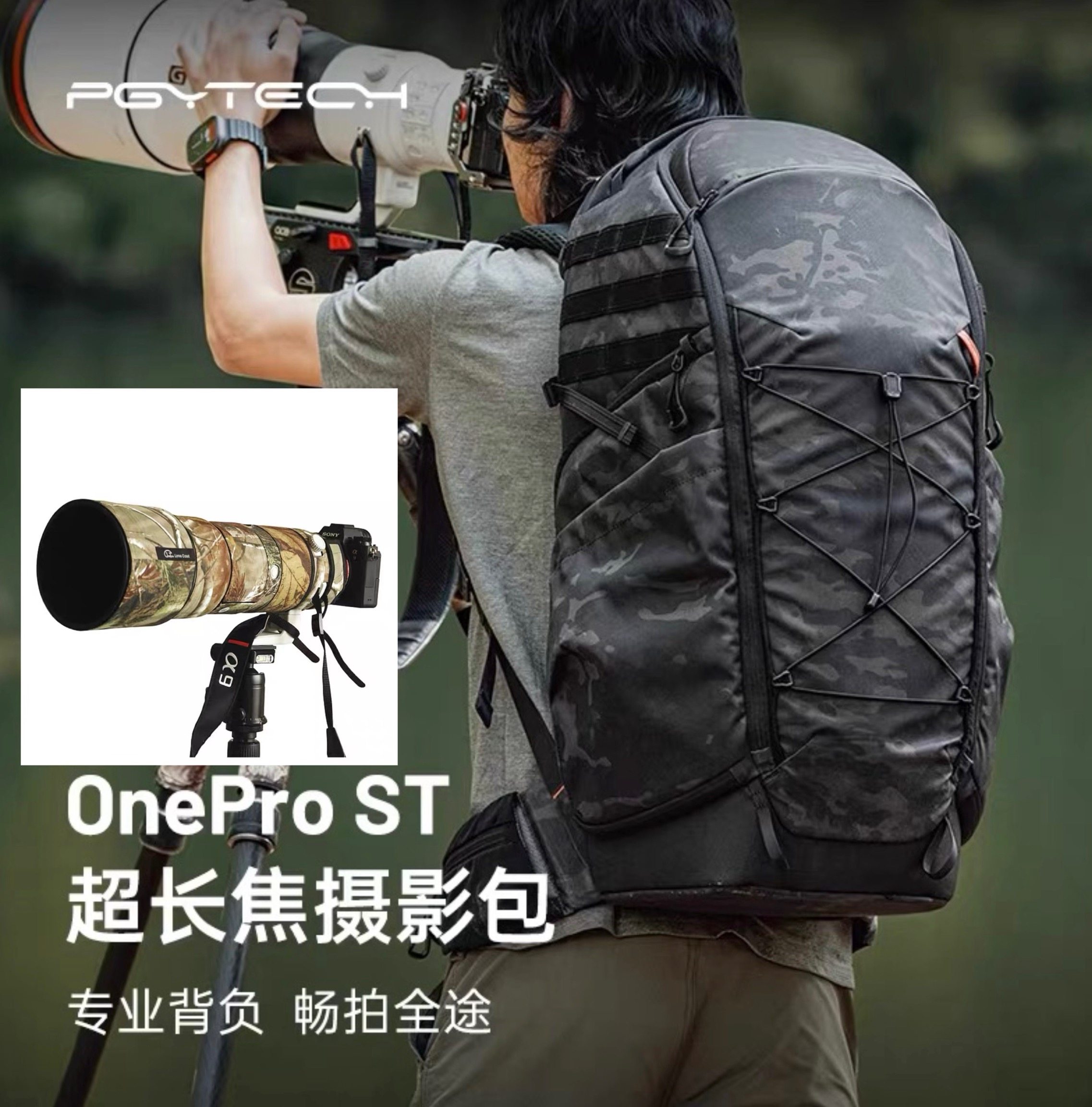PGYTECH蒲公英OneProST超长焦摄影包专业打鸟大炮单反双肩包