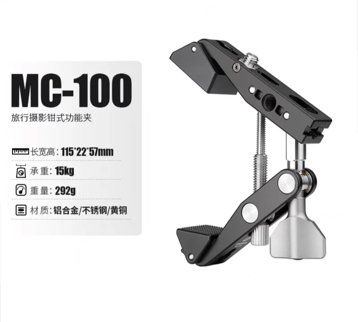 徕图Leofoto MC-80/100钳式微单手机单反支架摄影大力夹固定支撑