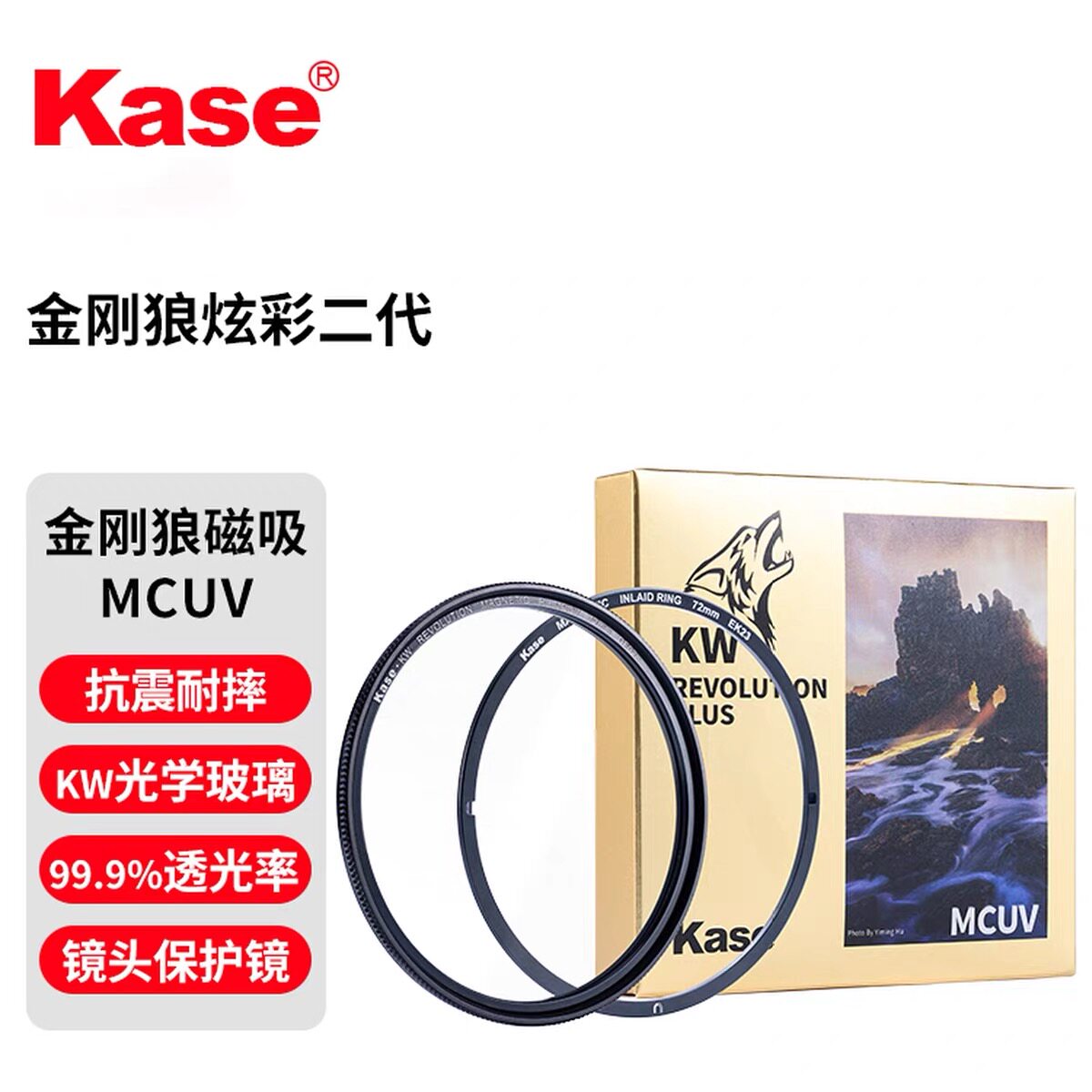 Kase卡色金刚狼二代磁吸MCUV镜 KW 72 7782ND滤镜 微单反相机摄影