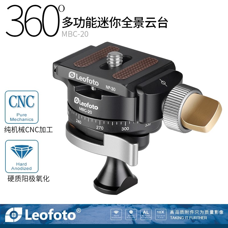 徕图/Leofoto MBC-20迷你360度全景手机单反摄影球形云台