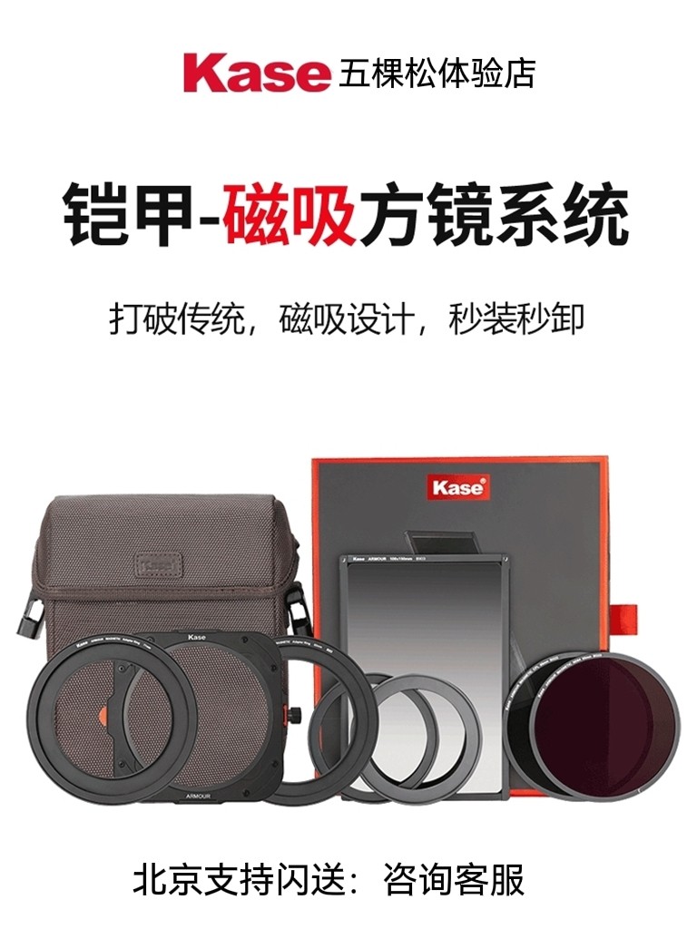 kase卡色铠甲磁吸方形滤镜100mm支架卡色铠甲磁吸方镜入门级套装