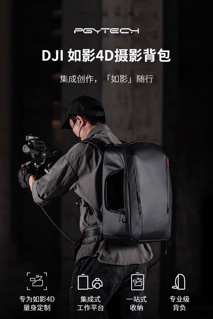 PGYTECH蒲公英适用大疆如影4D专业级背负摄影背包DJI Ronin4D摄影