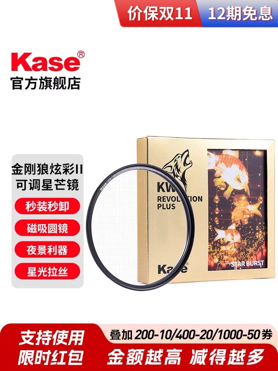 卡色/kase 金刚狼二代可调短线星光星芒镜 适用佳能尼康索尼富士