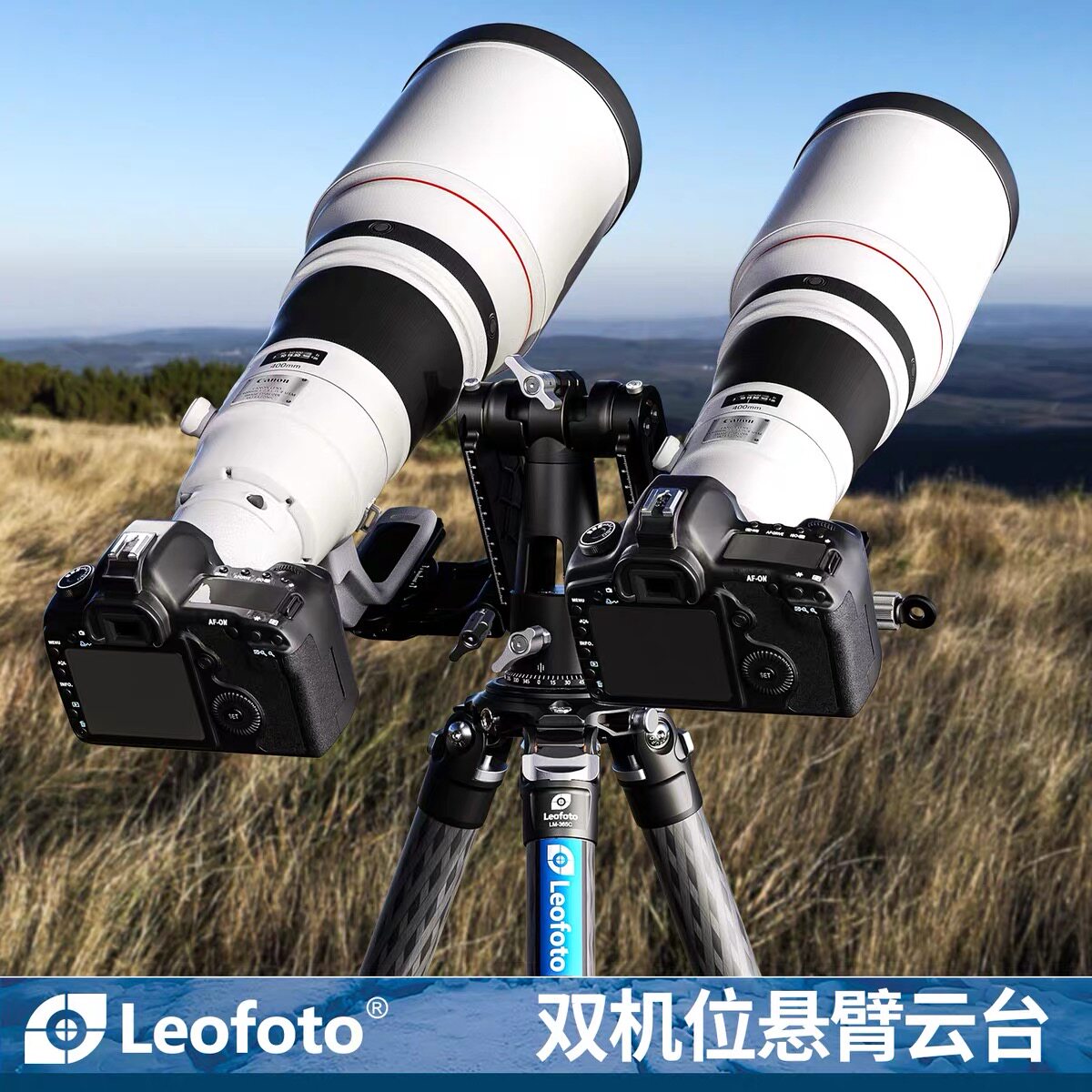 leofoto/徕图 DPG-1打鸟拍鸟体育运动追拍摄像摄影双机位悬臂云台