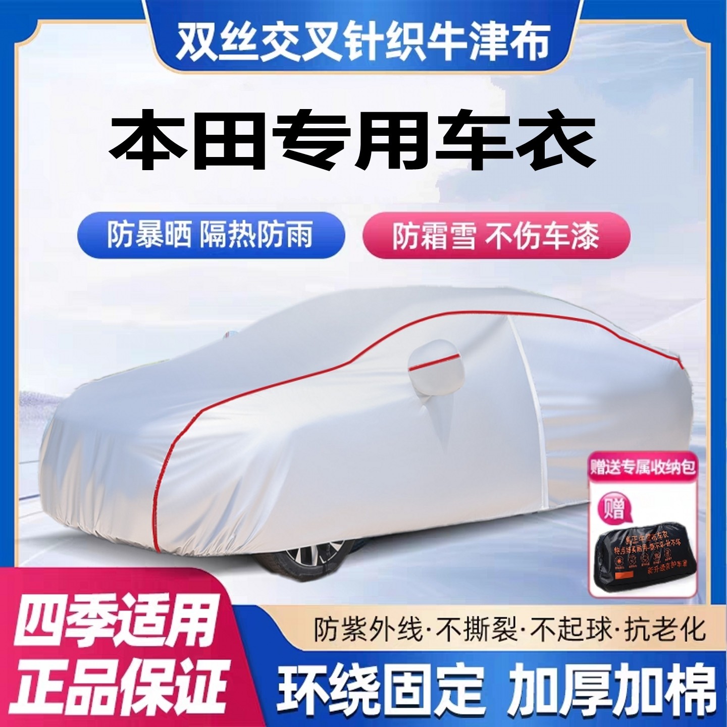 本田雅阁CRV思域XRV皓影型格飞度冠道专用汽车车衣车罩防晒防雨雪