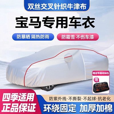 专用于宝马X1X2X3X4X5车衣3系5系7系车罩325li 530li防晒隔热防雨