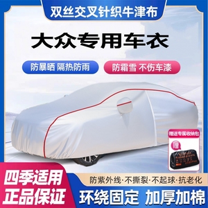 专用于大众途昂X途岳探歌揽巡境威然途观L汽车衣车罩防晒防雨遮阳