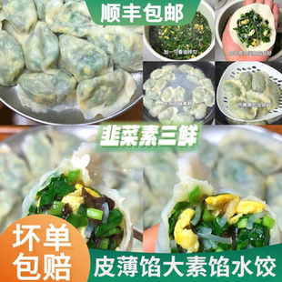 素馅饺子茴香水饺半成品素三鲜韭菜鸡蛋水饺商用速食早餐水饺食品