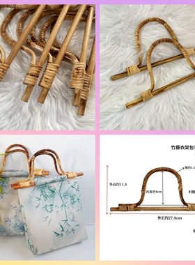 包包手挽diy手工藤编提手竹编拎环编织包衣架型手柄包手提配件