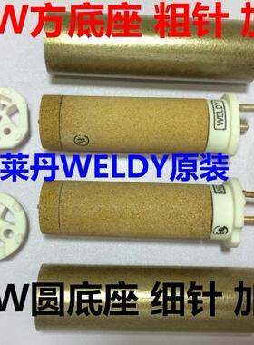 原装正品 莱丹 LEISTER 142.717 230V 1550W 威迪1600W发热芯 枪