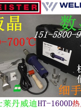 瑞士 威迪WELDY数显 HT-1600D热风塑料焊枪 PP、PVC地板焊枪1600W