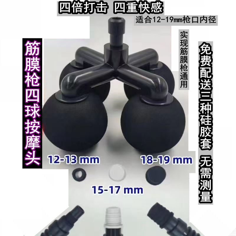 亚马逊速卖通筋膜枪按摩头配件EVA四球头按摩头肌肉放松运动按摩