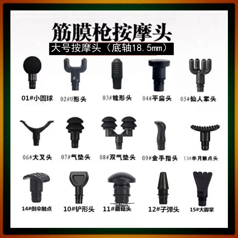 筋膜枪配件按摩替换头大号18.5毫米 肌肉放松器18-19mm多款按摩头