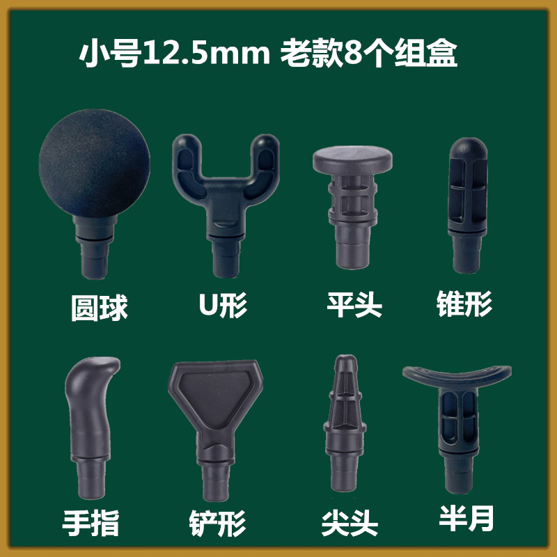 筋膜枪按摩头小号12.5mm 常规多款组合筋膜枪配件肌肉放松按摩器