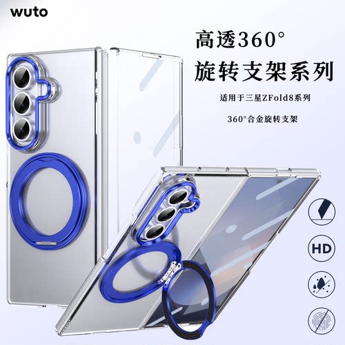 磁吸旋转支架防摔壳适用三星zfold8手机壳新款超薄fold7折叠屏全包保护壳zfold6高清透明简约fold5/4高级外壳