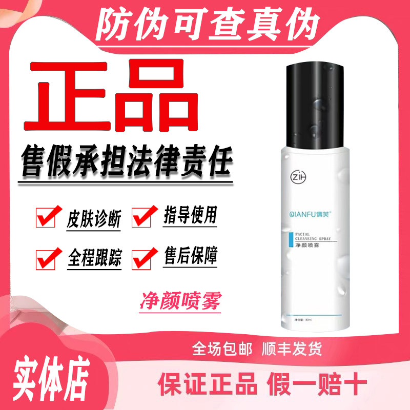 资医堂升级净颜喷雾◆正品护肤品◆防伪可查◆发顺丰非官方旗舰店