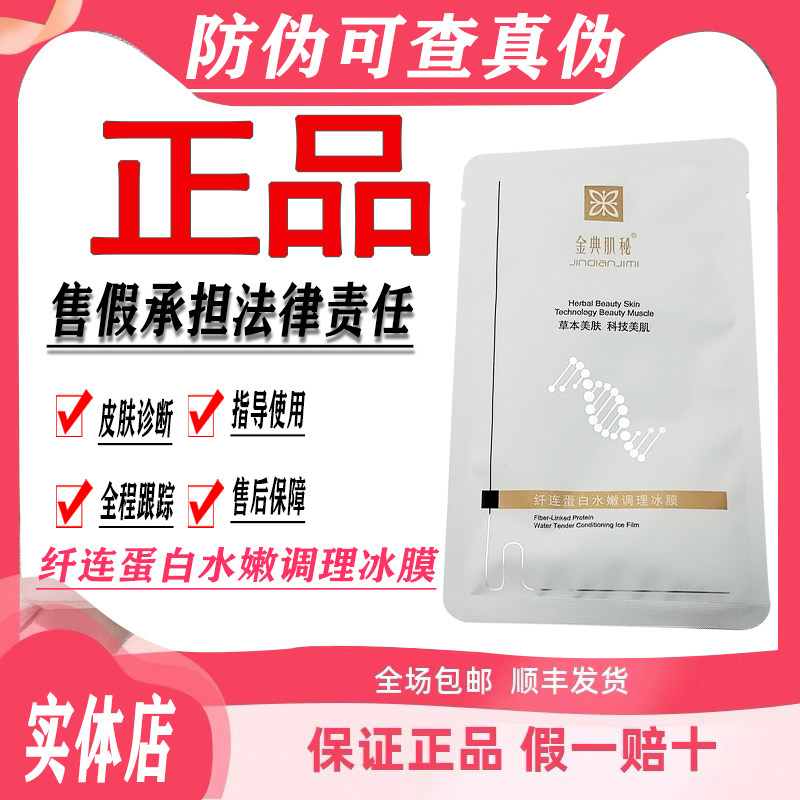 【干燥蜕皮敏感红血丝】资医堂纤连蛋白水嫩调理冰膜非官方旗舰店