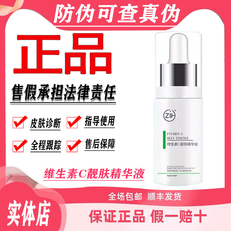 资医堂正品护肤品◆维生素C靓肤精华液防伪可查 顺丰速发非旗舰店