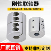 刚性联轴器夹紧雕刻机联轴器步进伺服小电机丝杠大扭矩连轴器8