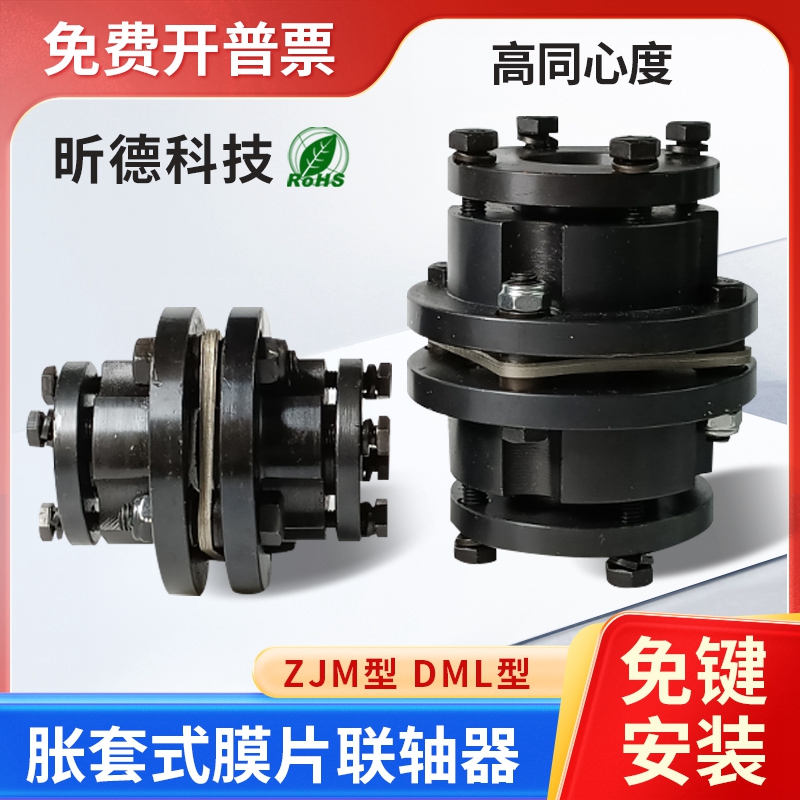 ZJM胀套式昕德DML膜片联轴器锥套