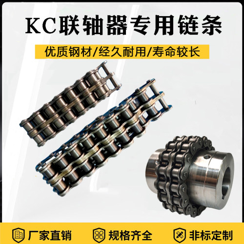 KC联轴器专用双排链条滚子链