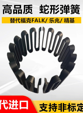 TH系列原装美国福克FALK蛇形弹簧美国乐兆蛇簧连轴器弹簧联轴器