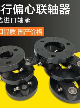 PXC平行偏心联轴器NSS平行轴MEC偏心轴施密特三木台湾替代进口