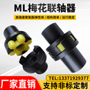 ML12345678910钢制星型梅花形联轴器水泵弹性联轴器MT型连轴器