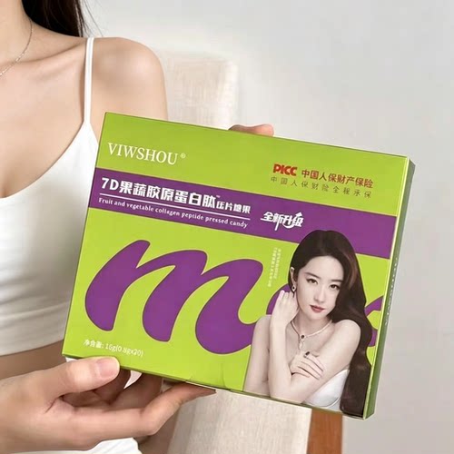 【悦悦力荐】胶原蛋白肽果蔬压片糖果