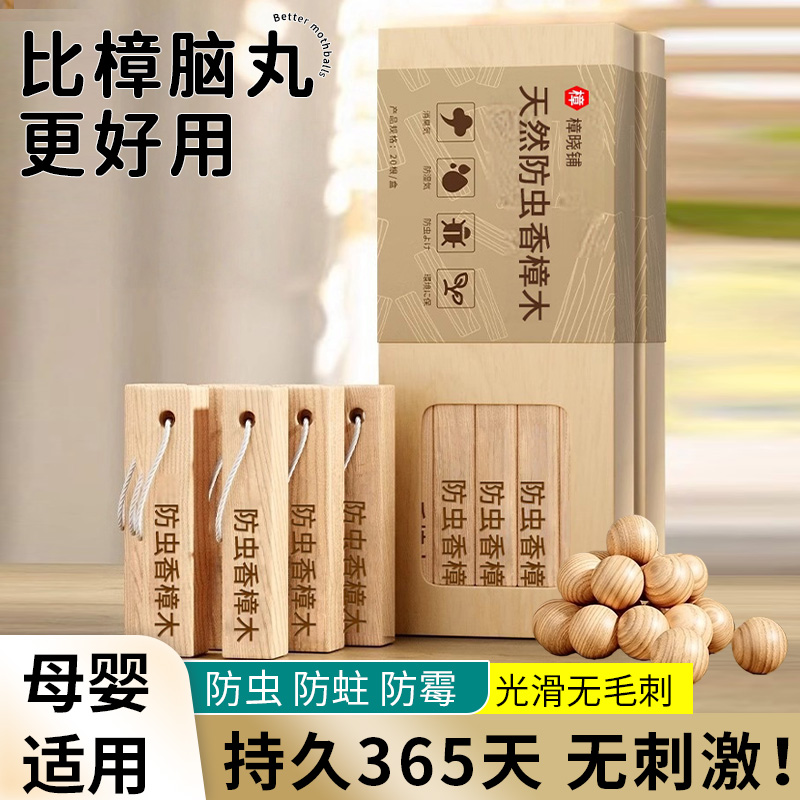 天然香樟木条、球【比樟脑丸好用