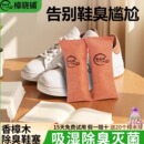 臭味香包球鞋 塞去鞋 内香樟木炭包 子除臭干燥包吸湿除臭干燥剂鞋 鞋