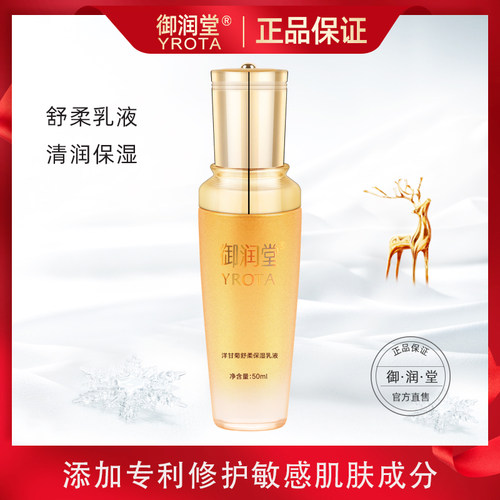 补水保湿乳液舒缓修护敏感肌肤
