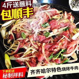 国产齐齐哈尔烧烤牛肉食材芭比Q户外东北烤肉新鲜清真炒肉1斤