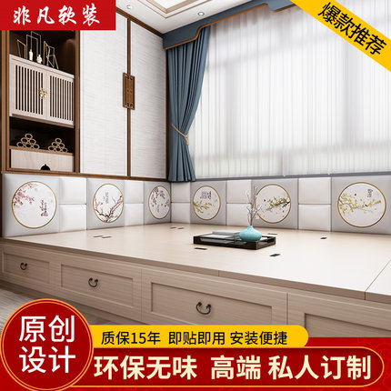 榻榻米墙围定制床头板软包自粘炕围床围墙贴新中式防撞软包背景墙