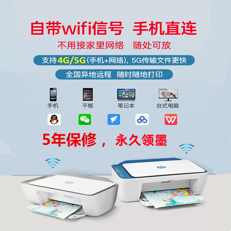 家用A4WIFI多功能一体机HP/惠普