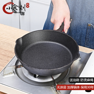铸铁锅平底小煎锅电磁炉燃气通用无涂层不粘锅加厚煎蛋锅特价 清仓
