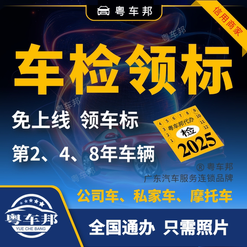 粤车邦免检代办专业合规合法快速