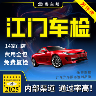 江门汽车年检代办 内部渠道 师傅亲自接待 费用全包 专治疑难杂症