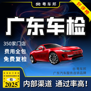 珠三角地区小汽车年检代办 内部渠道通过率高 费用全包 过户 备案