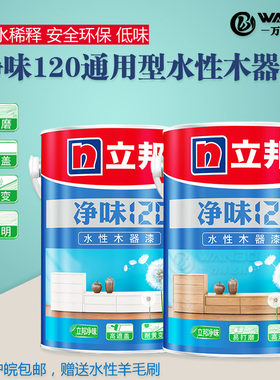 立邦漆净味120易施工通用型水性木器漆实木家具翻新环保水漆油漆
