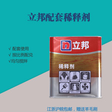 立邦配套稀释剂木器漆聚氨酯硝基漆通用稀释剂X200C