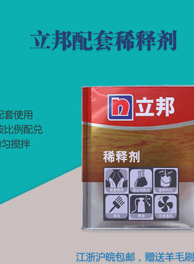 立邦配套稀释剂木器漆专用稀释剂