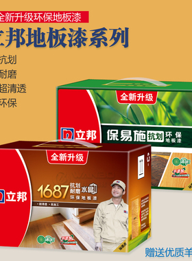 立邦1687清雅水晶地板漆保易施抗划耐磨翻新高光环保木地板油漆