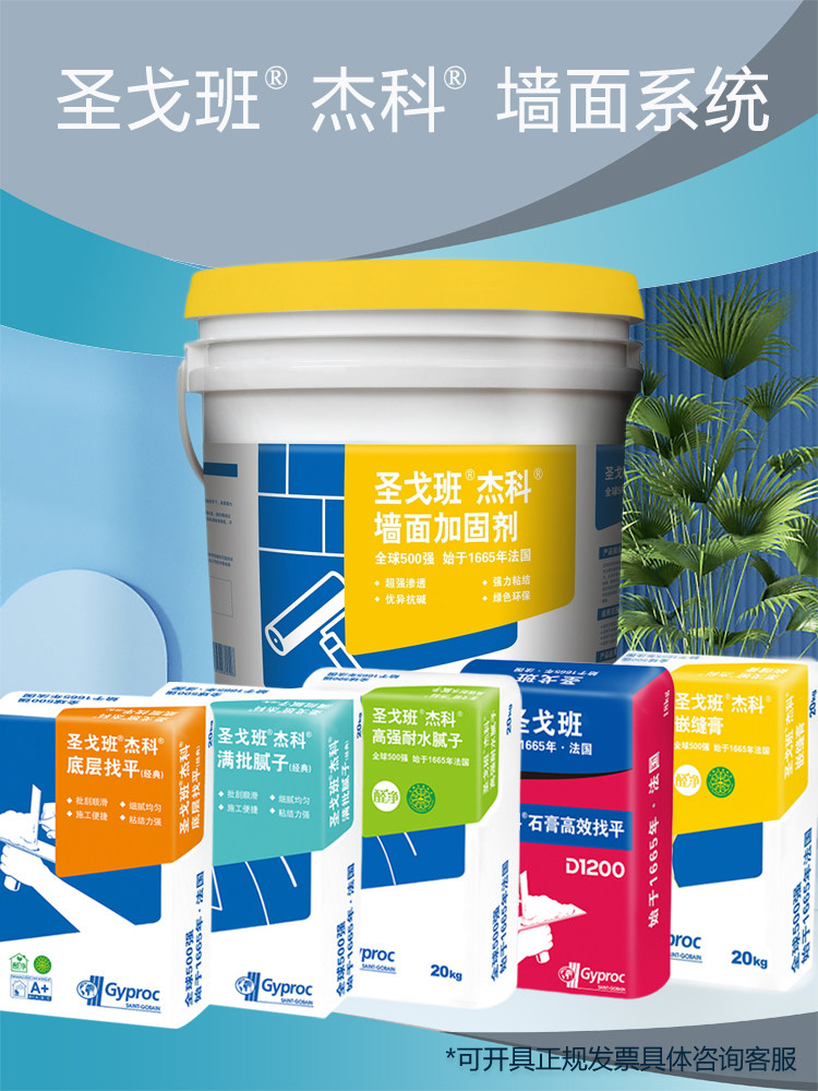 圣戈班杰科轻质石膏底层找平面满批高强耐水腻子嵌缝膏墙面加固剂