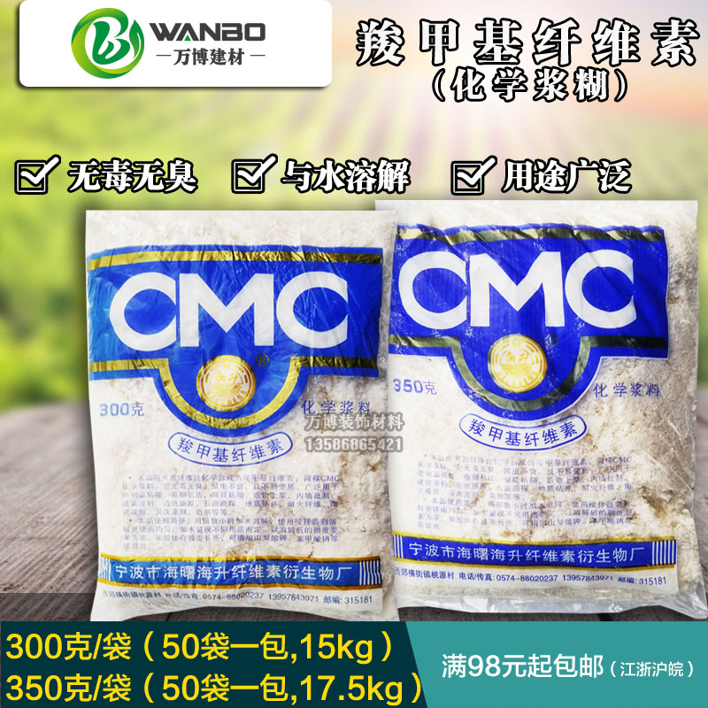 海升牌CMC羧甲基纤维素化学浆糊浆料标签胶海报广告造纸超声探伤