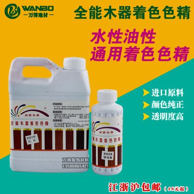 水性油性色精色精闽南丰牌木蜡油
