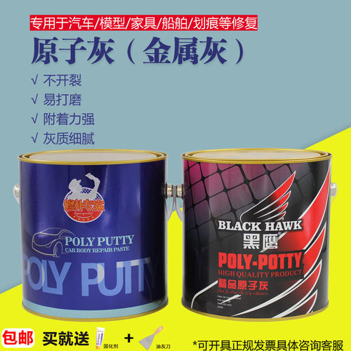 原子灰汽车原子灰修补大师