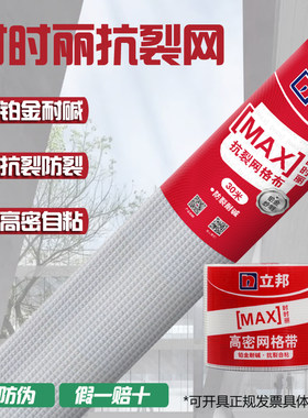 抗裂防裂网格布网格带立邦