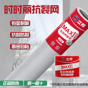 立邦铂金防裂抗裂耐碱玻纤网格布时时丽高密网格带批腻子抹墙挂网